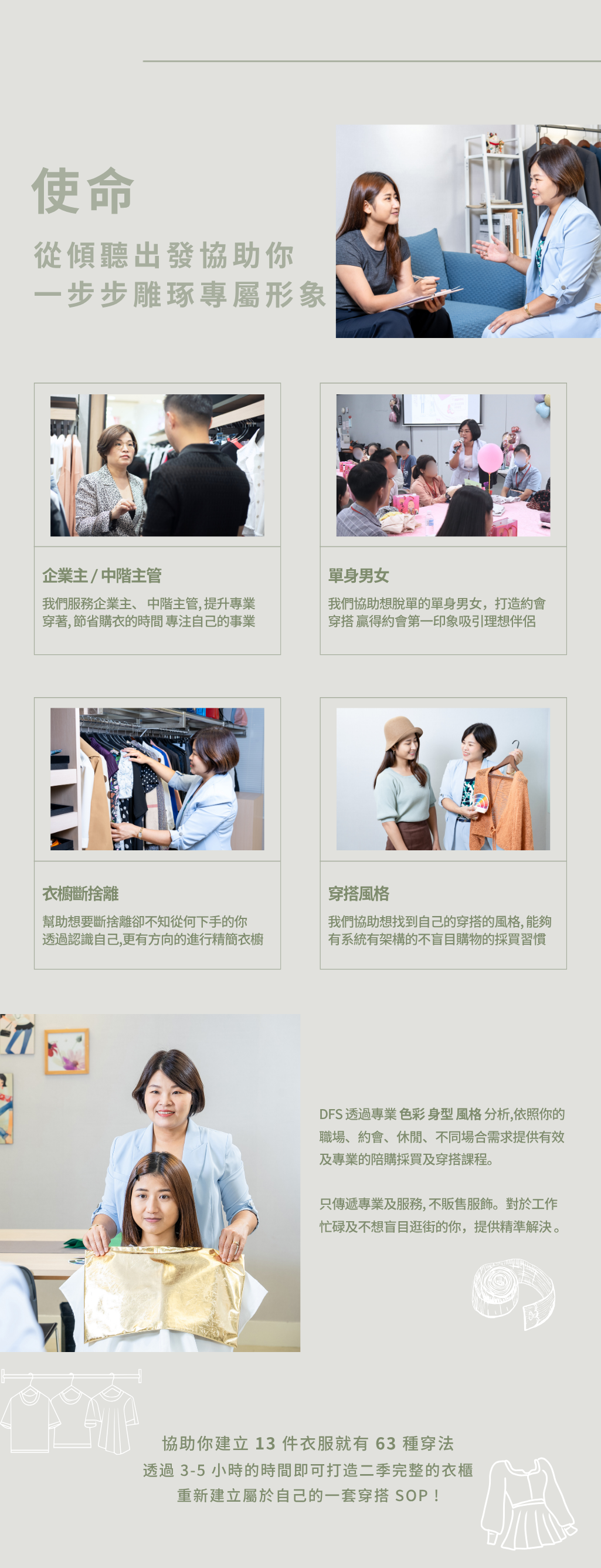 我們的使命，一步步雕琢你的專屬形象