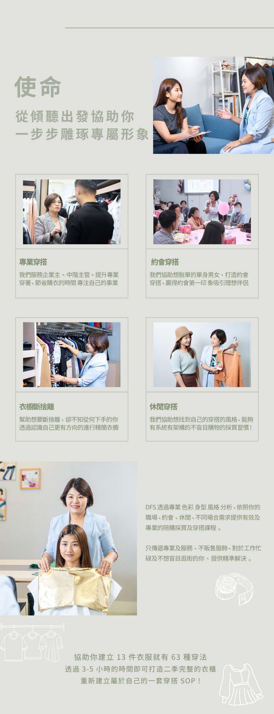 我們的使命，一步步雕琢你的專屬形象