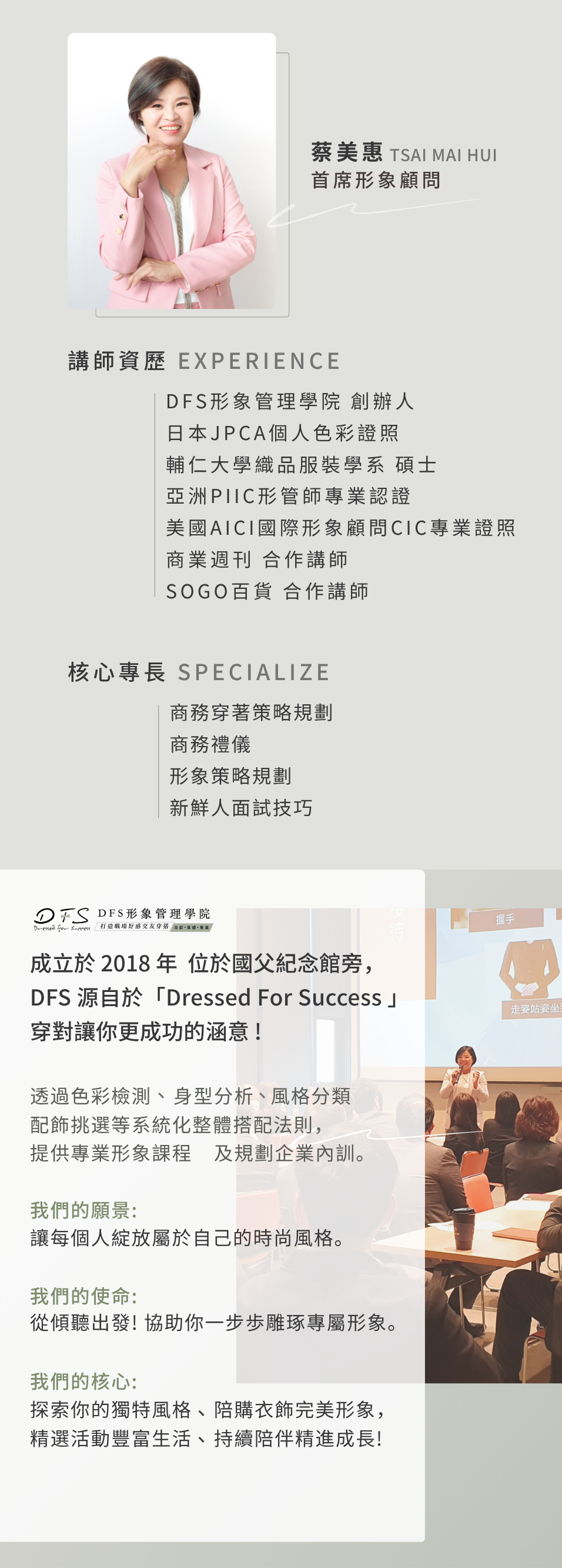 關於dfs 與創辦人介紹